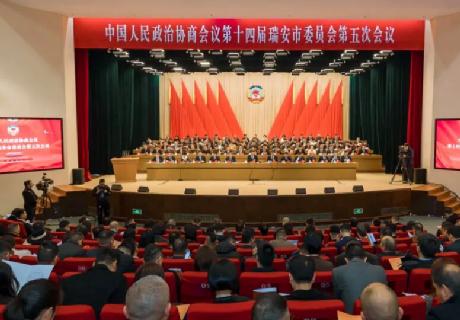 市政协十四届五次会议隆重开幕